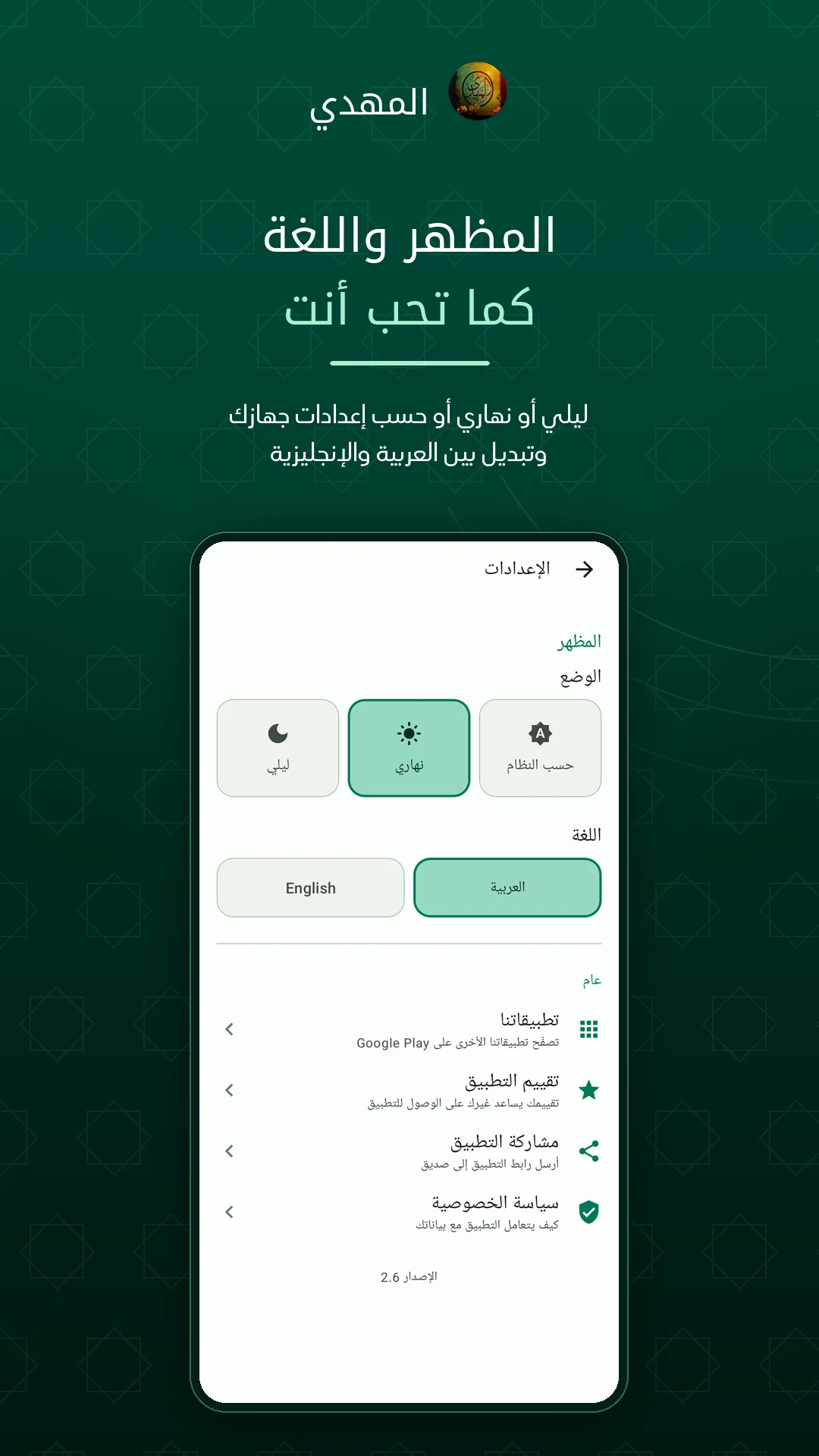 المهدي امام اخر الزمان screenshot