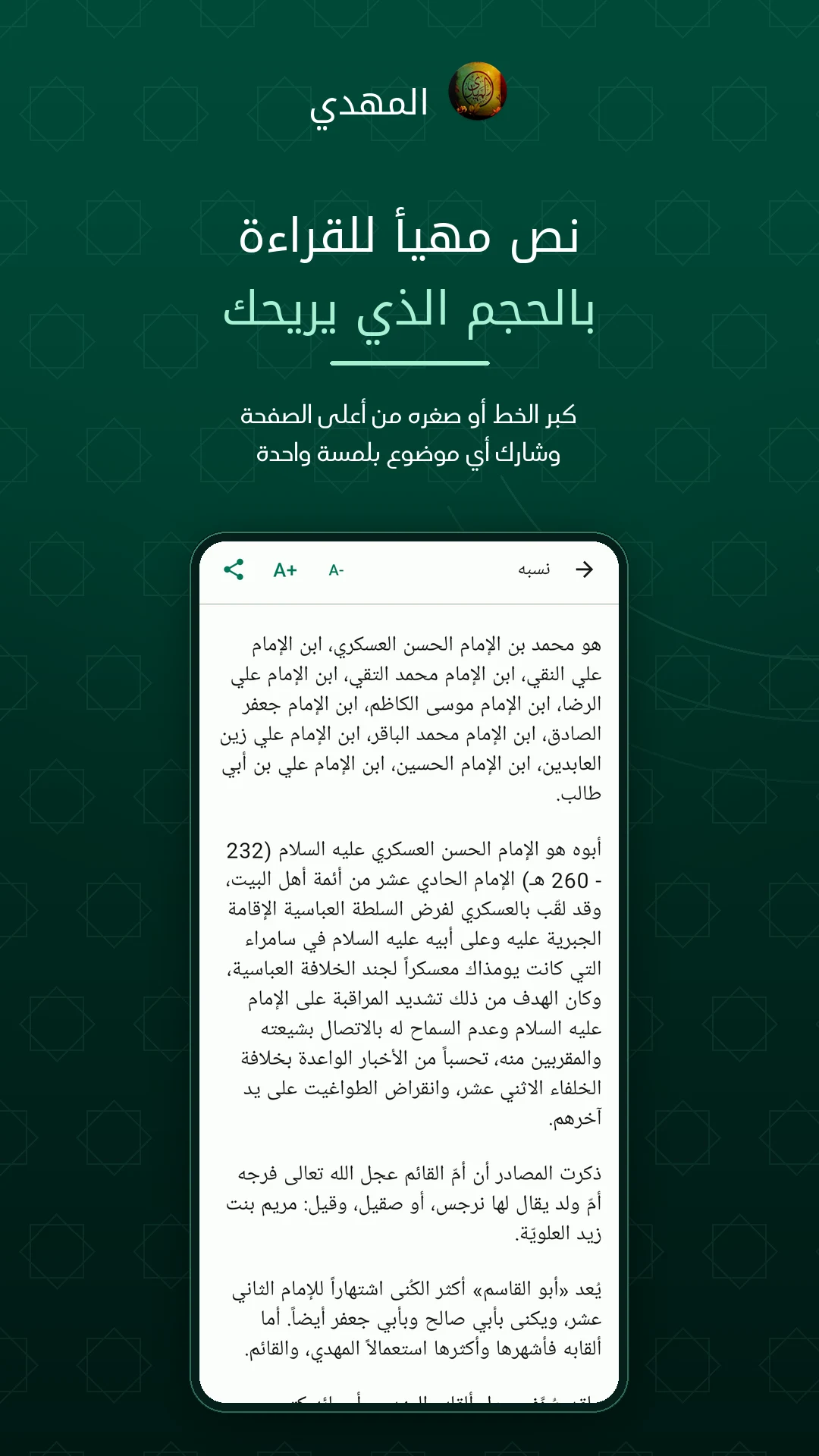 المهدي امام اخر الزمان screenshot